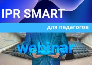 ipr_smart